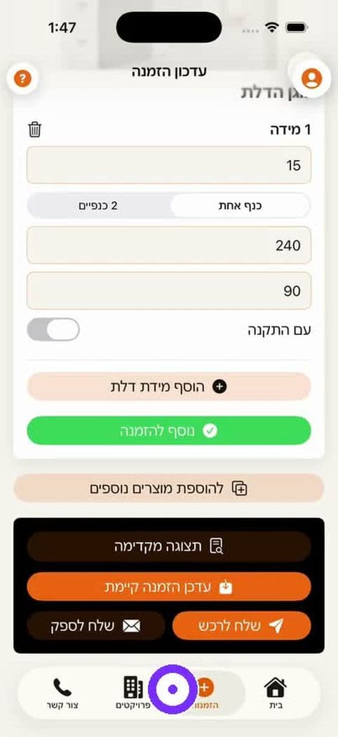 יצירת הזמנה